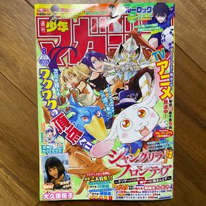 週刊少年マガジン ２０２４年２月７日号 （講談社）シミ有　管理番号A914