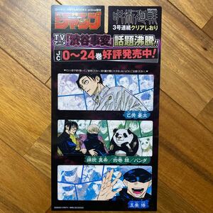 ローソン HMV オンライン限定　週刊少年ジャンプ　呪術廻戦クリアしおり 全体的にスレ有