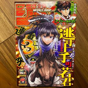 週刊少年ジャンプ 2024年 2月 12日号/週刊少年ジャンプ編集部 〔雑誌〕管理番号A915