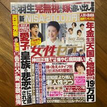 2冊セット　週刊女性セブン ２０２３年１２月７日号 、２０２３年１２月１４日号（小学館）管理番号A932_画像4