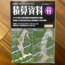 月刊 積算資料 2019年11月号　管理番号A1033_画像1