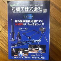 4冊セット　R&M ROLLING STOCK & MACHINERY/日本鉄道車両機械技術協会　2023年10月、11月、12月、2024年1月　管理番号A1037_画像7