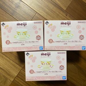 新品3個セット 一番くじ B賞 meijiチェルシー ティーカップ &ソーサー 箱にイタミ有