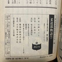 4冊セット　ヤンマガKCスペシャル　柔道部物語 6巻、7巻、8巻、10巻　4冊全て第一刷発行_画像8