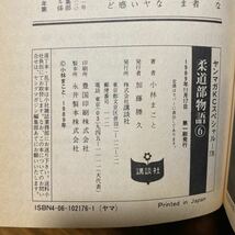 4冊セット　ヤンマガKCスペシャル　柔道部物語 6巻、7巻、8巻、10巻　4冊全て第一刷発行_画像7