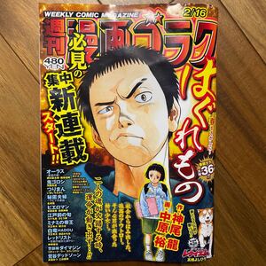 漫画ゴラク ２０２４年２月１６日号 （日本文芸社）管理番号A1038