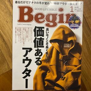 Ｂｅｇｉｎ（ビギン） ２０２４年１月号 （世界文化社）表紙から2ページ程折れ有　管理番号A1083