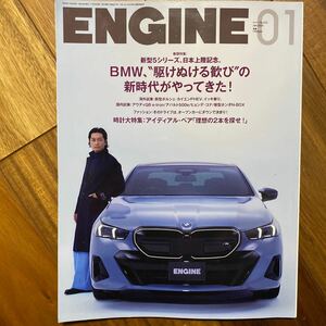 ＥＮＧＩＮＥ ２０２４年１月号 （新潮社）表紙から数ページ濡れ有　管理番号A1095