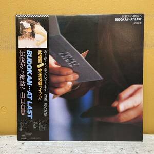 3LP obi attaching Yamaguchi Momoe / legend from myth .Budokan... At Last 70AH-1141-3