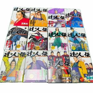 達人伝　34巻全巻セット　王欣太