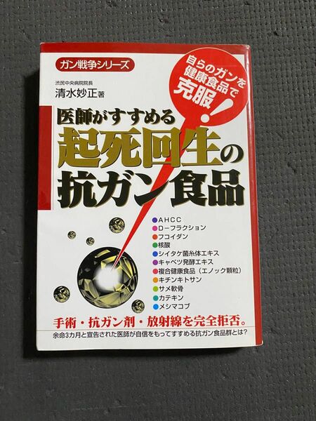 医師がすすめる起死回生の抗ガン食品