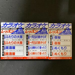 カラオケテープ カセットテープ 3個セット