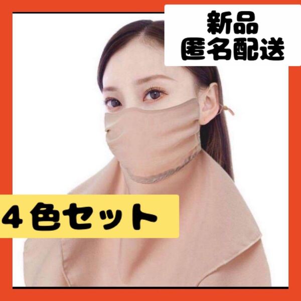 【即購入可】ネック 紫外線 フェイスカバー 日焼け マスク UVカット シミ 夏