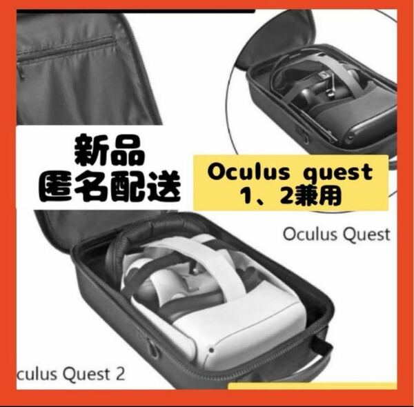 【即購入可】オキュラス クエスト Oculus Quest ケース 保護　VR