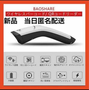 【即購入可】BAOSHARE バーコード　スキャナー　qrコード　リーダー