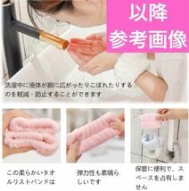 【即購入可】洗顔　マイクロファイバー　手洗い　リストバンド　吸水　袖濡れ防止_画像4