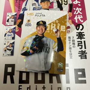 福岡ソフトバンクホークス　藤田淳平　インサートカード　2024 BBM ルーキーエディション　100枚限定