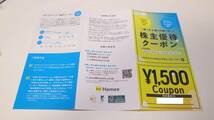 Hamee 株主優待クーポン 2024年10月31日まで 1500円OFF ネクストエンジン1500円クーポン_画像2