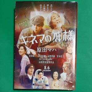 キネマの神様 (文春文庫 は40-1) 原田マハ著 映画化カバー付き 菅田将暉 沢田研二