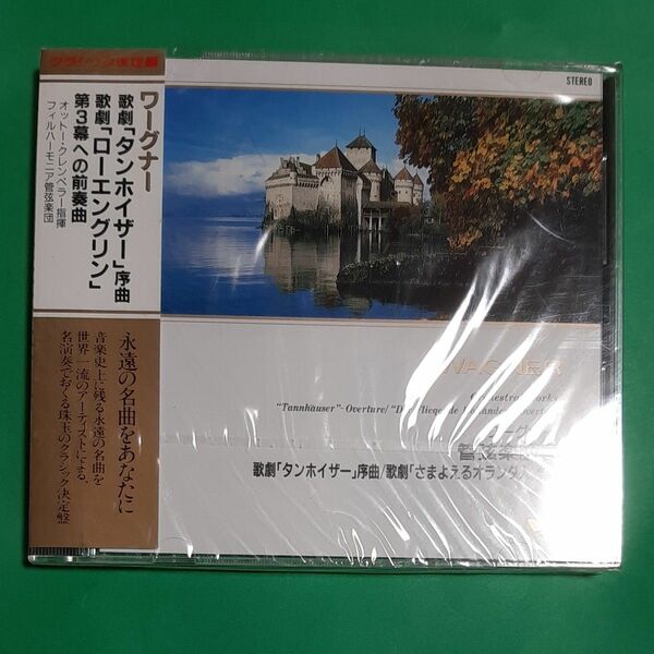 CD ワーグナー 歌劇 タンホイザー序曲 歌劇 ローエングリン 第3幕への前奏曲 シュリンク未開封