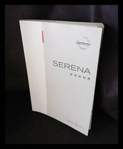 日産 セレナ　C24　1999年　取扱説明書　取扱書 取説 マニュアル　 W-3631