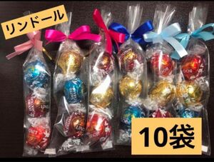 冬【60】プチギフト10袋　リンツ　リンドール　お配り　チョコ