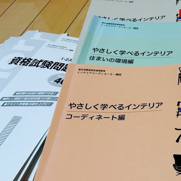 インテリアコーディネーター教材集（16冊）