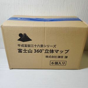 ②●MP60【送80】輸送箱未開封 謙信 平成富獄三十六景シリーズ 富士山360°立体マップ 6個入り セット フィギュア