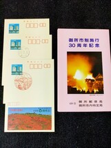 エコーはがき 40円はがき 御所郵便局 御所市特定局 御所市制施行30周年記念 奈良県 1963年 風景印 消印 郵便印 所ジョージ 広告はがき_画像1