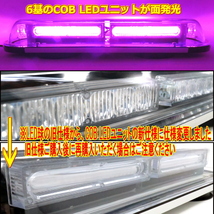 ALTEED/アルティード 自動車用回転灯パトランプ 紫色発光 COBLED45cmワイドモデル 12V24V兼用_画像3