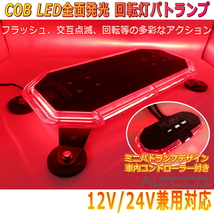 ALTEED/アルティード COB LED搭載車載用回転灯パトランプ 赤色発光 360度全面発光 回転灯型コントローラー付き 12V24V兼用_画像1