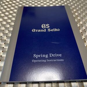 グランドセイコー 取扱説明書 GRAND SEIKO Spring Drive ②