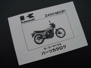 8971■Z400GP パーツリスト