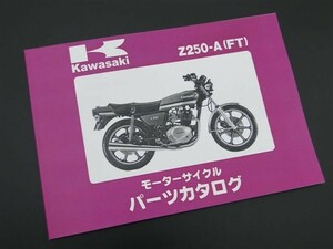 8967■Z250FT(A1/A2/A3) 純正パーツリスト