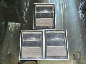 MTG ヨーグモスの墳墓、アーボーグ/Urborg, Tomb of Yawgmoth 日 3枚迄 傷有 PLC