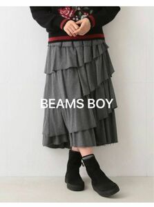 ☆BEAMS BOY☆ウール サージ エスカルゴ ロングスカート グレー