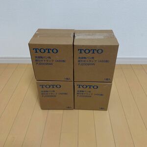 TOTO 洗濯機パン用縦引きトラップ　PJ2009NW 新品未使用　4台