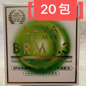 LAVA × BE-MAX BRM1.3 【20包】　1.3兆個の乳酸菌　腸活　むくみ　ダイエット　シャンピニオンエキス配合