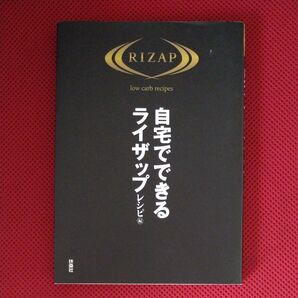 自宅でできるライザップ レシピ編