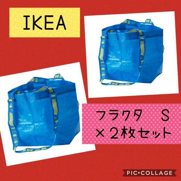 新品イケア フラクタ IKEA トートバッグ エコバック ブルーバッグ S 2枚