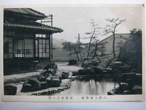 戦前 福岡県 三池郡 大牟田町 三井工業学校 寄宿舎の一部 