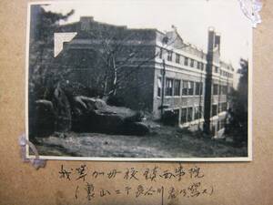 戦前 写真帖 古写真 熊本 天草 高浜 長崎？ 鎮西学院 校舎 学生 剣道部 集合写真 写真 いろいろ 56枚