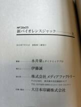 美品　永井豪 新バイオレンスジャック　上下 (MFコミックス)全巻セット 初版　帯付き　_画像5