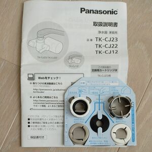 Panasonic 浄水器用固定具セット