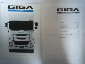 ISUZU　いすゞ自動車　GIGA G-CARGO(ギガ）　カタログ　　2023.3　　　※　カタログ右下隅ほんの少し折れあります。