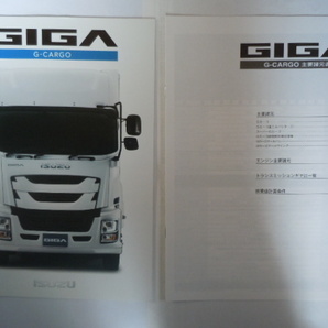 ISUZU いすゞ自動車 GIGA G-CARGO(ギガ） カタログ  2023.3   ※ カタログ右下隅ほんの少し折れあります。の画像1