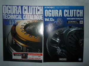 OGURA CLUTCH　TECHNICAL CATALOGUE（オグラクラッチテクニカルカタログ）vol.13.6カタログ