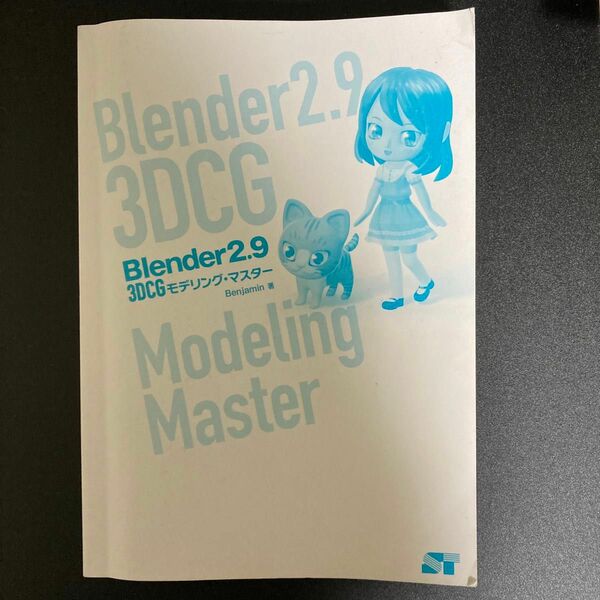 Blender2.9 3DCG モデリング・マスター