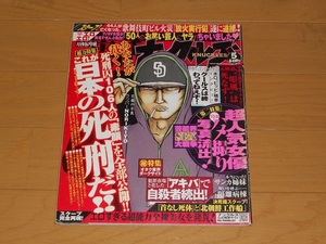 実話ナックルズ 2008年5月号 特集:NORIKIYO(ノリキヨ)/死刑囚/北朝鮮/クールス