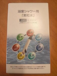 フリーサイエンス 素粒水 シャワー カートリッジ ③